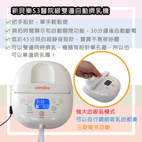 【cimilre 馨乃樂】S3醫院級雙邊自動擠乳器(免手持配件版)-擠乳器出租 (3)-rdgbC.jpg